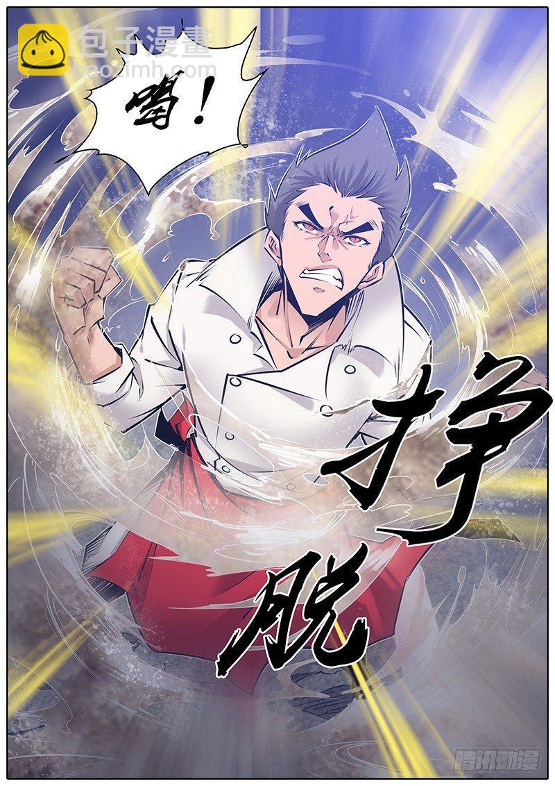 🍛秦侠 142.家 第3页