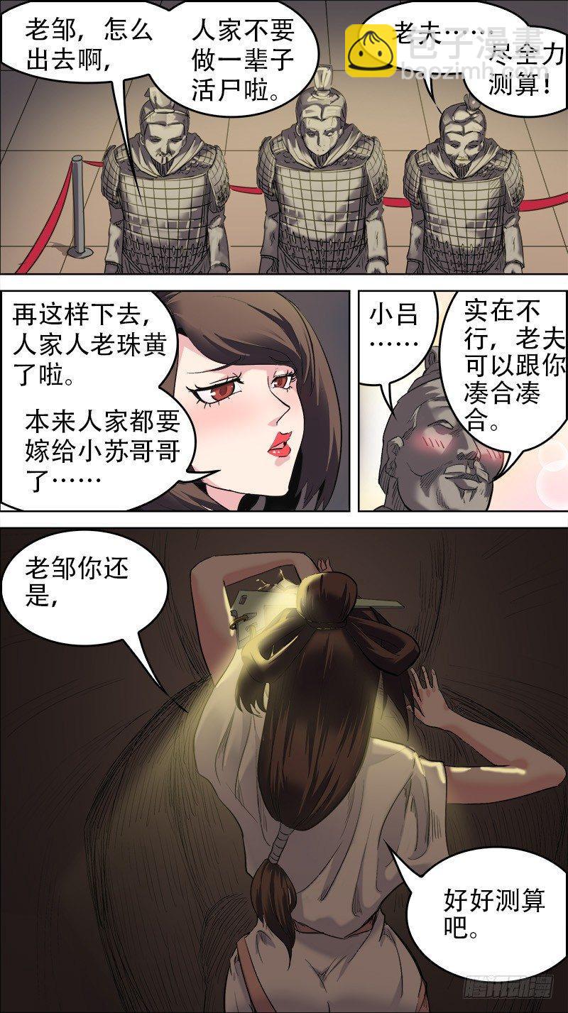 🍛秦侠 番外篇：百家之影01 第10页