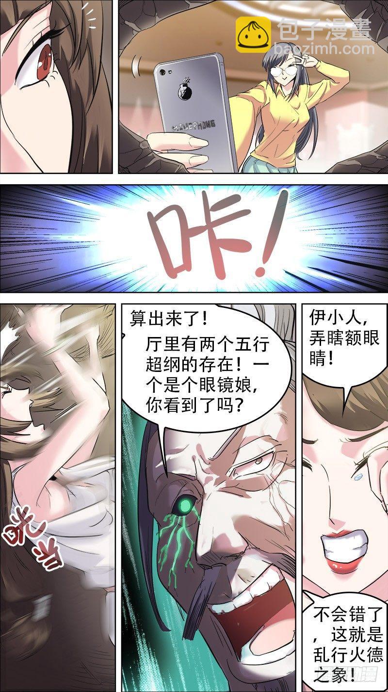 🍛秦侠 番外篇：百家之影01 第11页