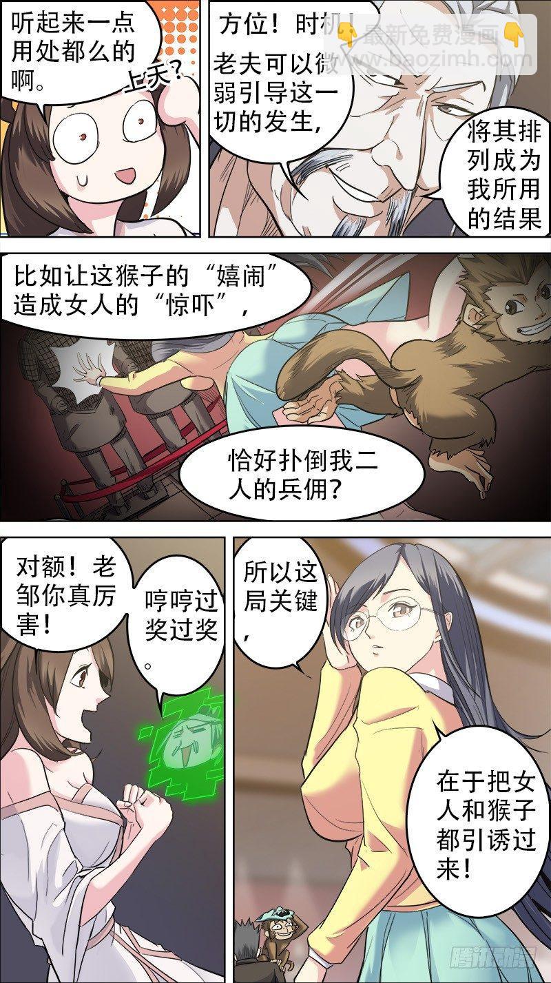 🍛秦侠 番外篇：百家之影01 第14页