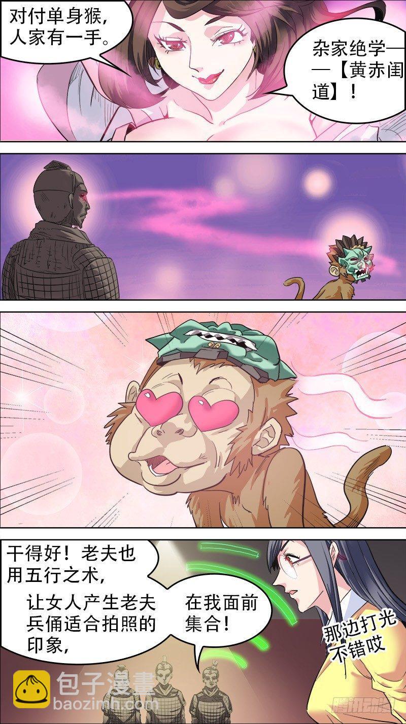 🍛秦侠 番外篇：百家之影01 第15页