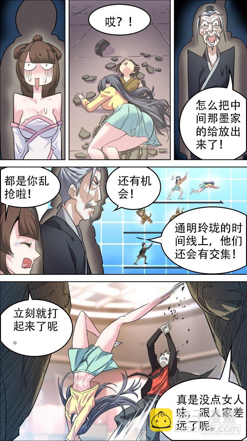 🍛秦侠 番外篇：百家之影01 第18页