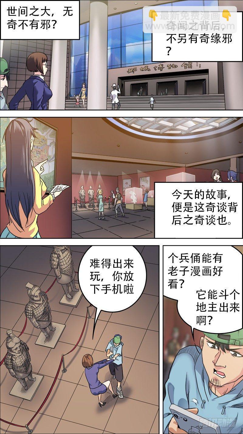 🍛秦侠 番外篇：百家之影01 第2页