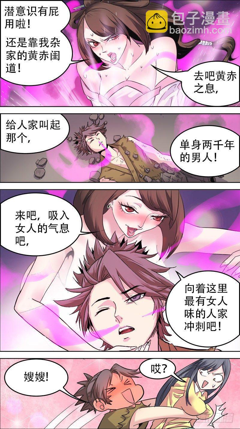 🍛秦侠 番外篇：百家之影01 第20页
