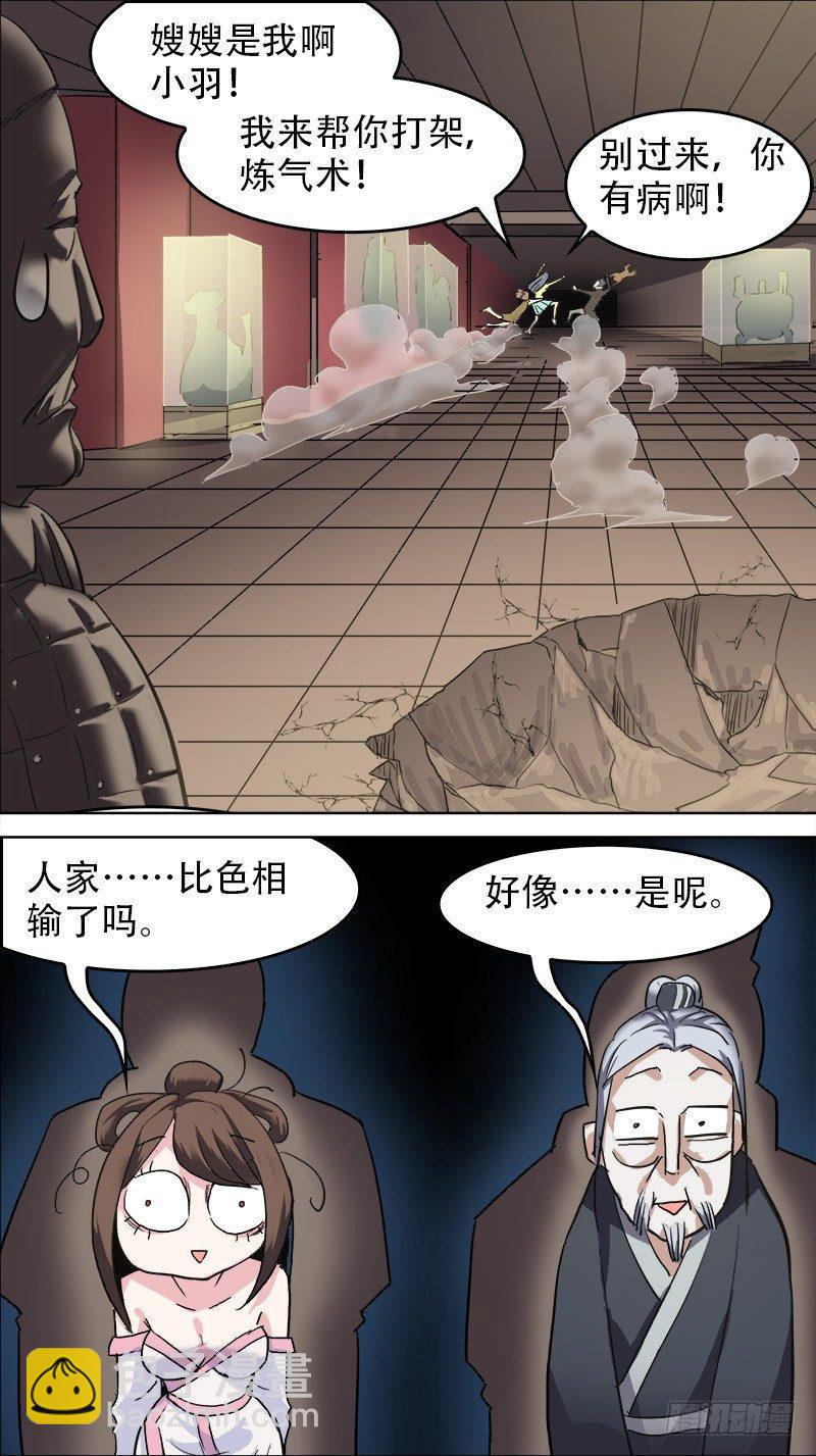 🍛秦侠 番外篇：百家之影01 第21页