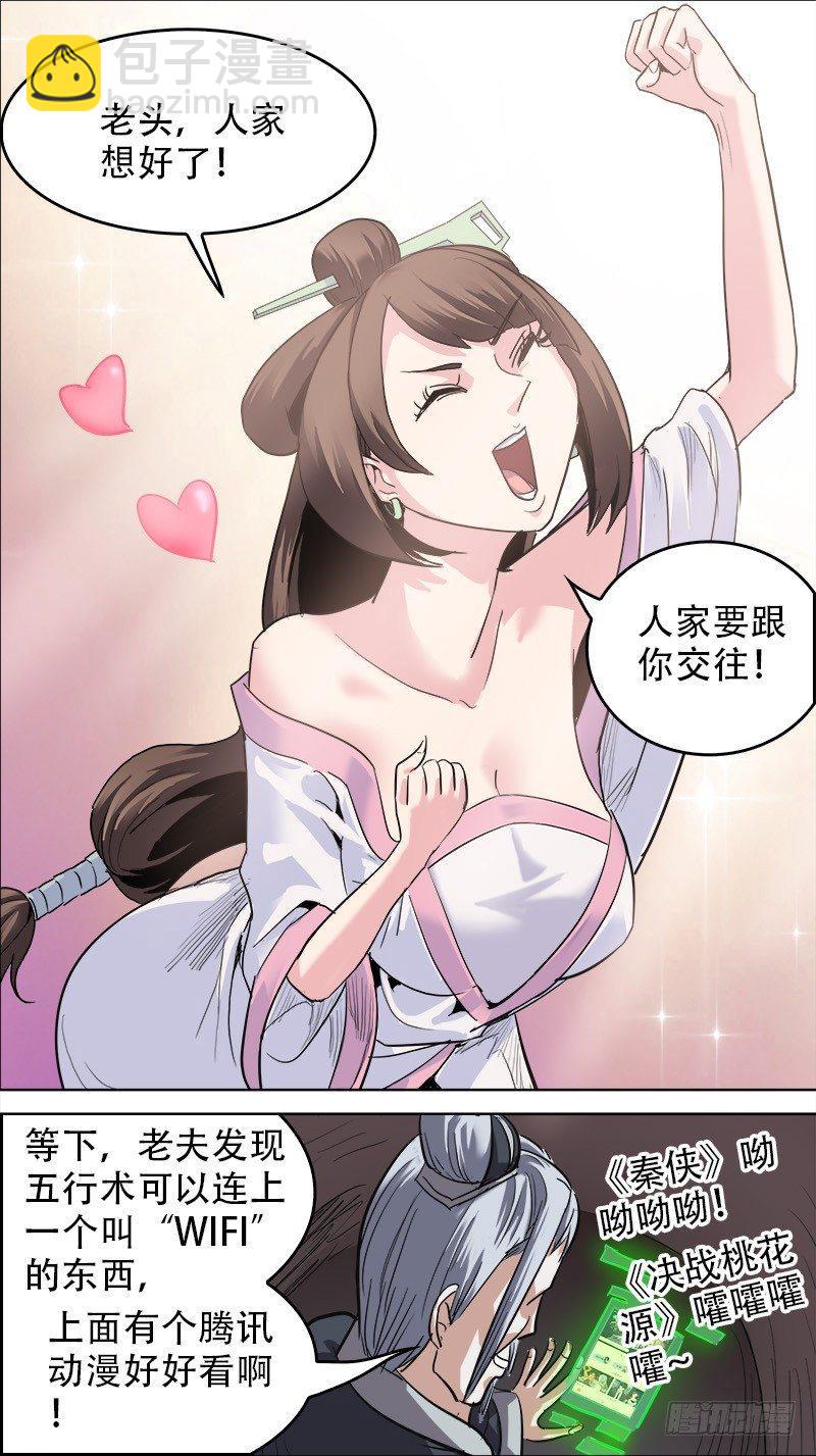 🍛秦侠 番外篇：百家之影01 第23页