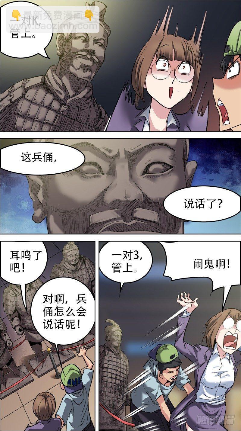 🍛秦侠 番外篇：百家之影01 第3页
