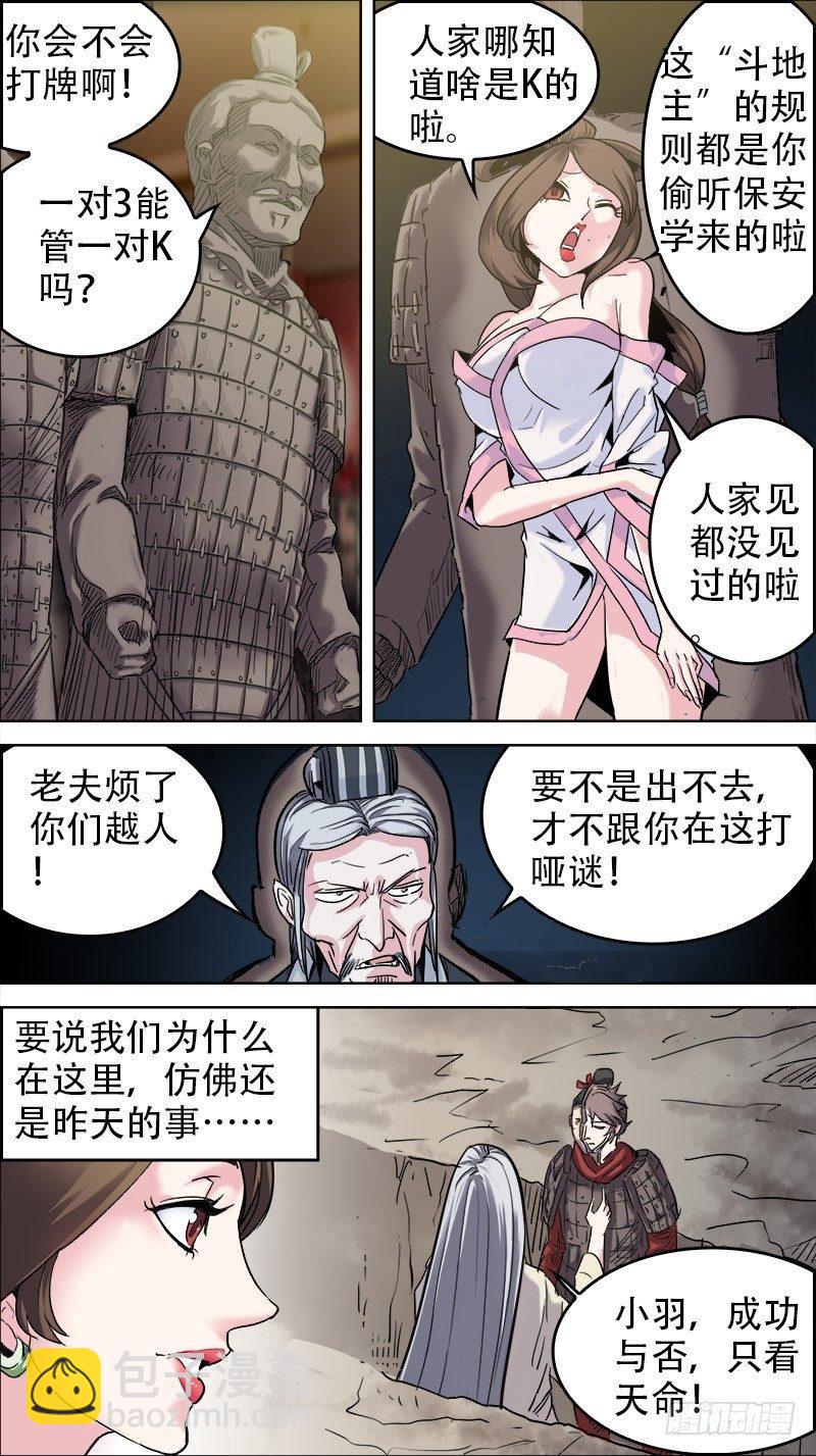 🍛秦侠 番外篇：百家之影01 第4页