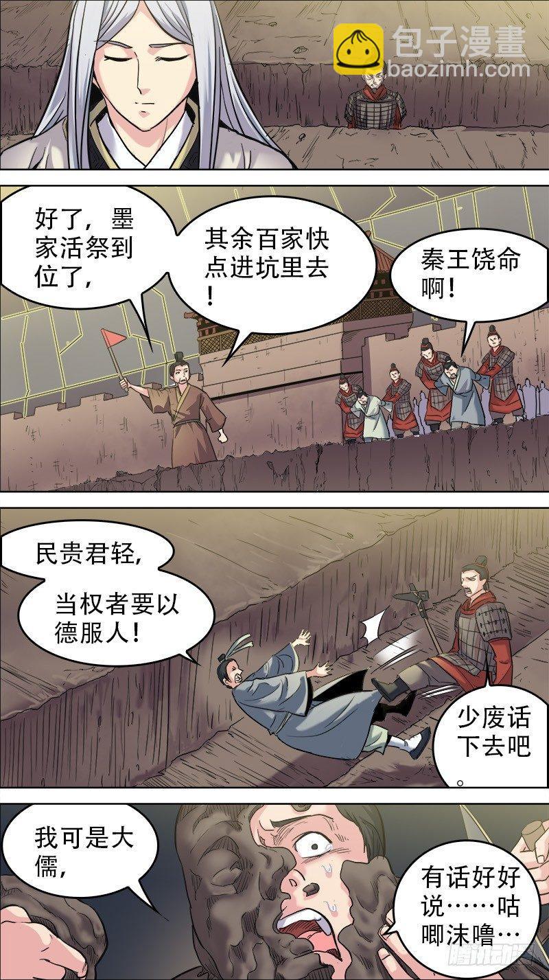 🍛秦侠 番外篇：百家之影01 第5页
