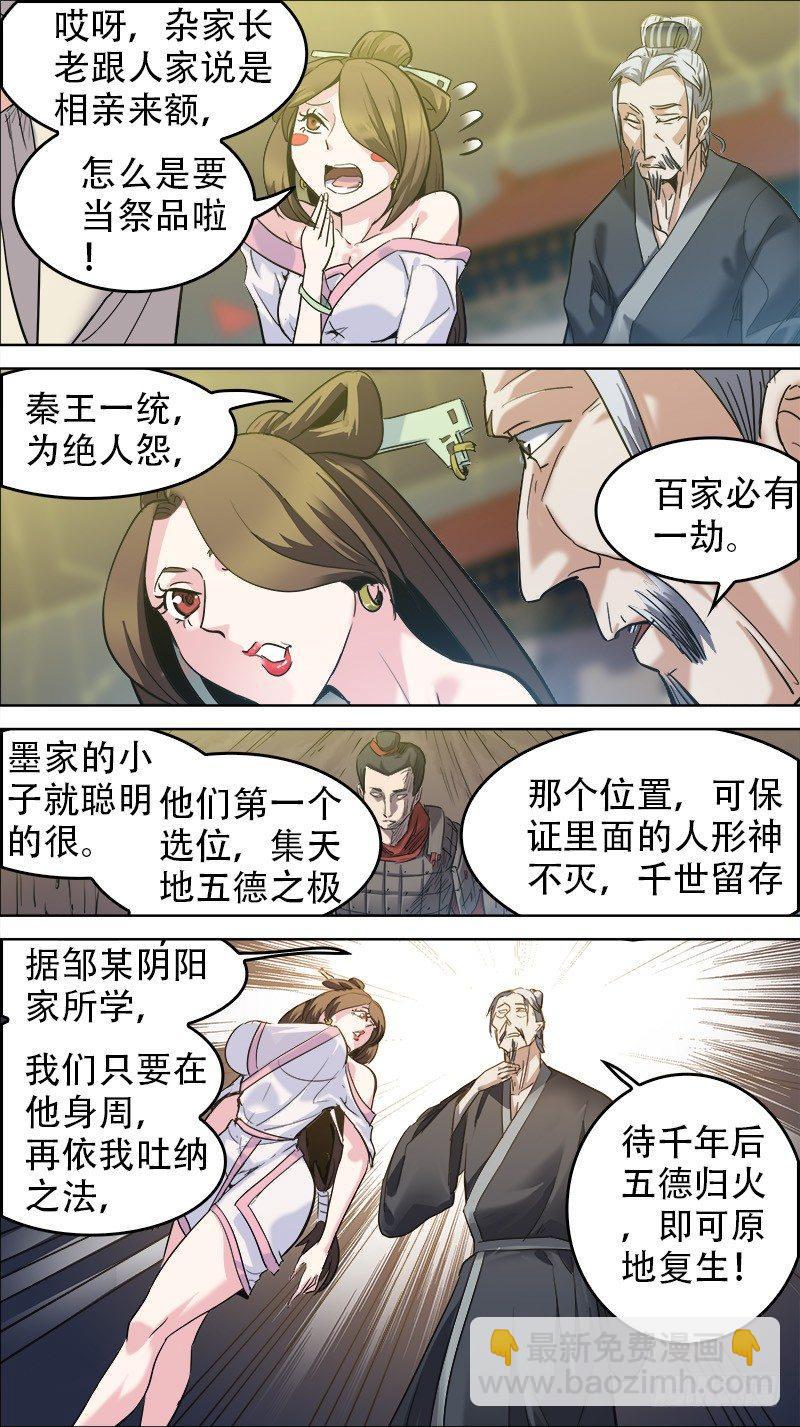 🍛秦侠 番外篇：百家之影01 第6页