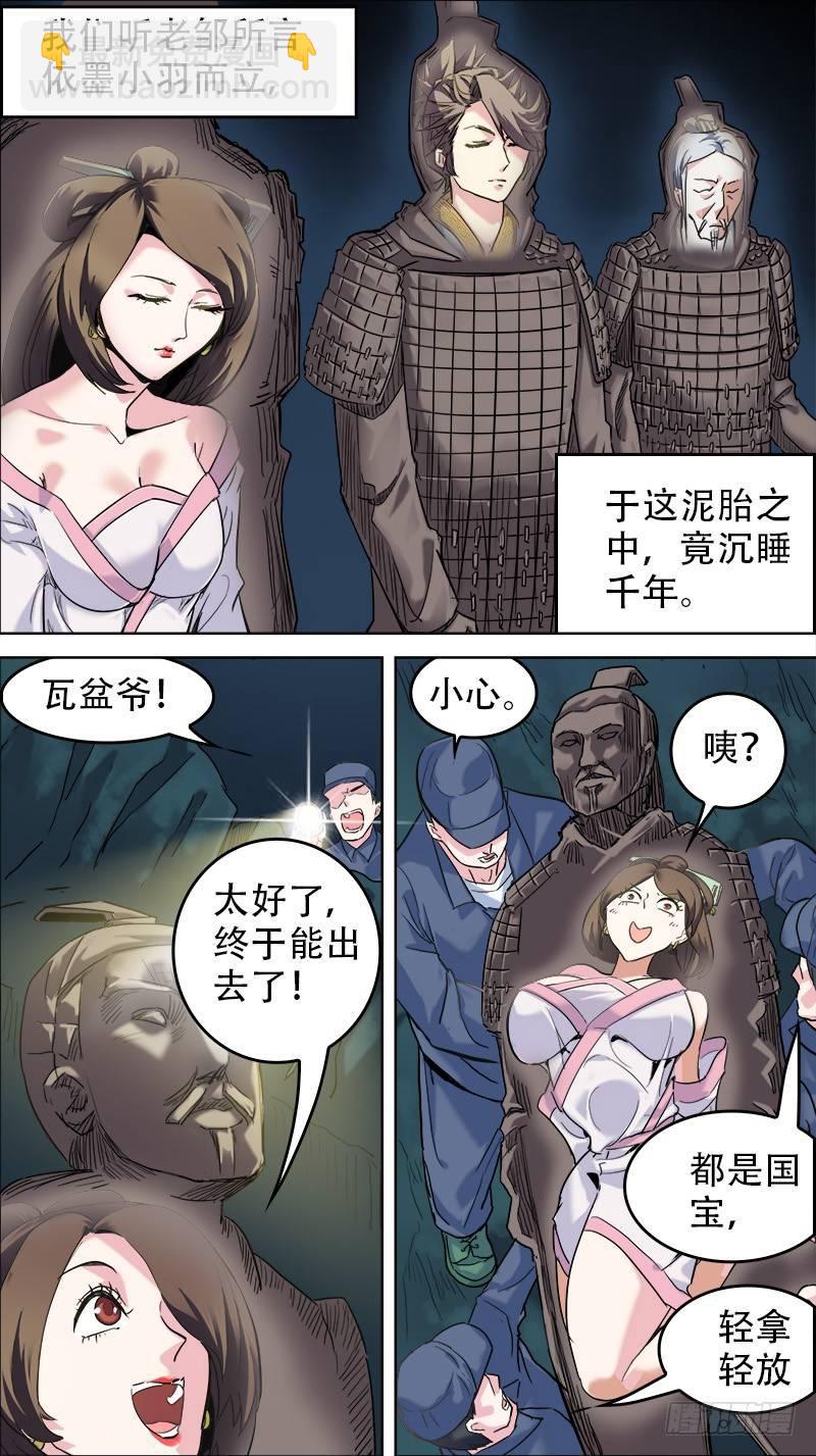 🍛秦侠 番外篇：百家之影01 第8页