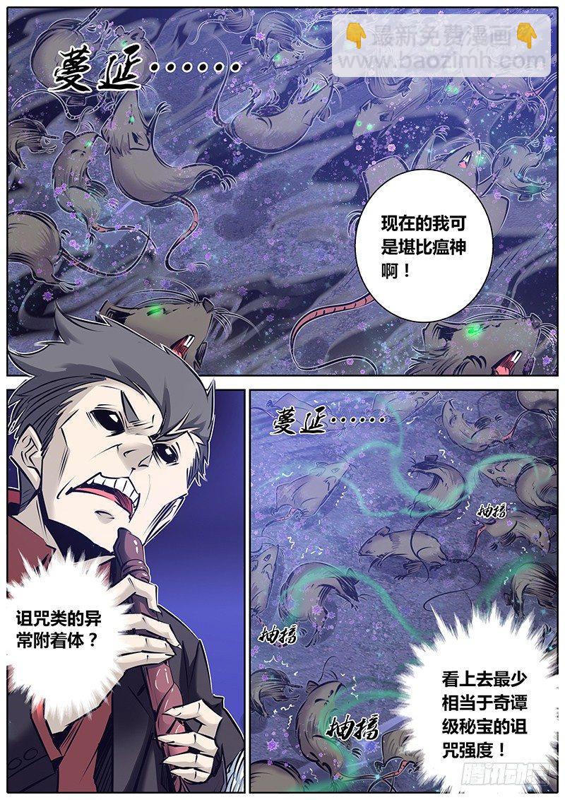 🍛秦侠 147.奇谭级秘宝 第7页