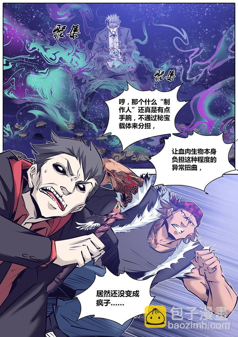 🍛秦侠 147.奇谭级秘宝 第8页