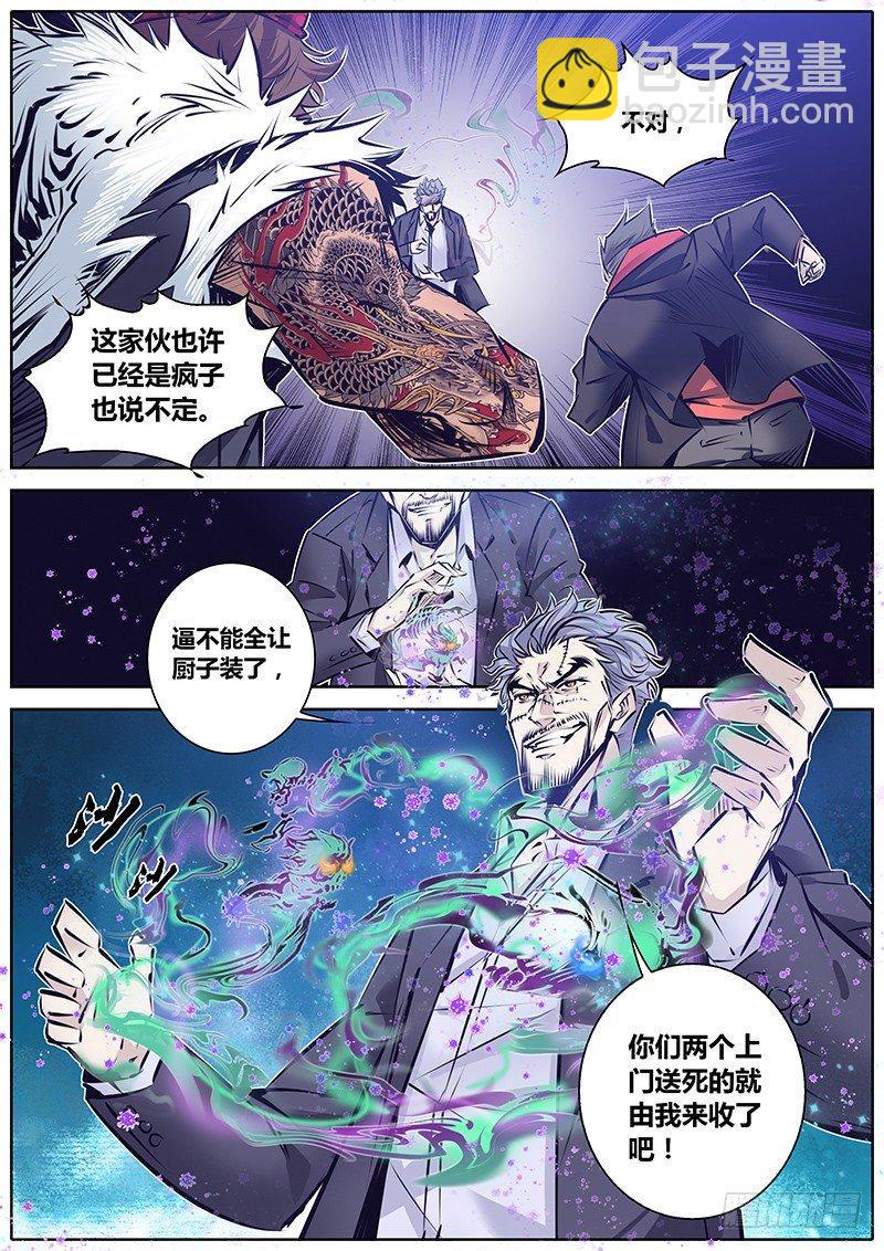 🍛秦侠 147.奇谭级秘宝 第9页