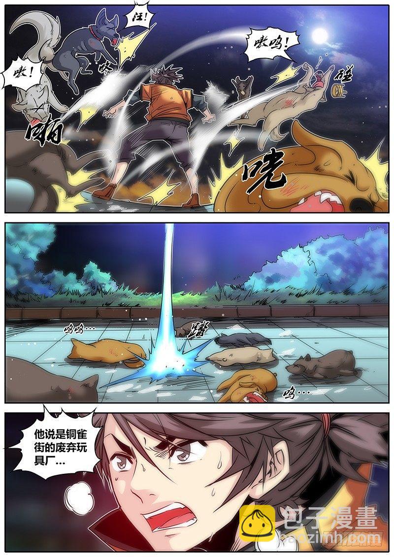 🍛秦侠 16.不见不散 第10页