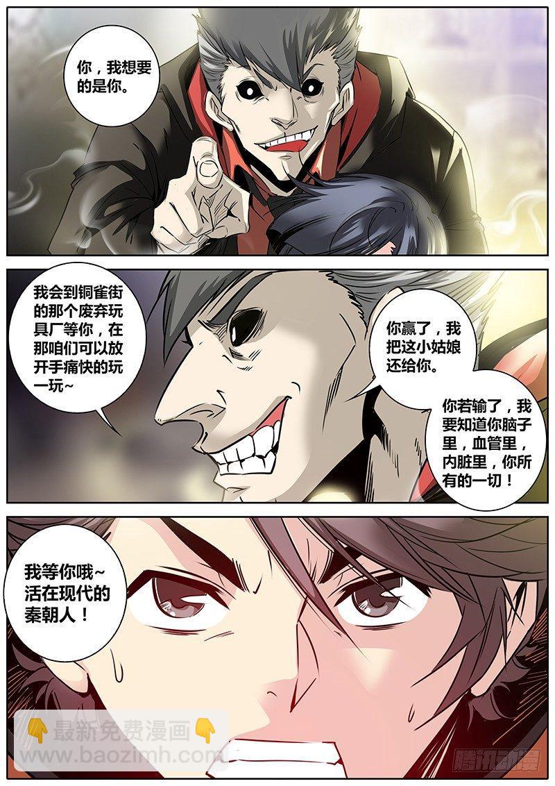 🍛秦侠 16.不见不散 第7页