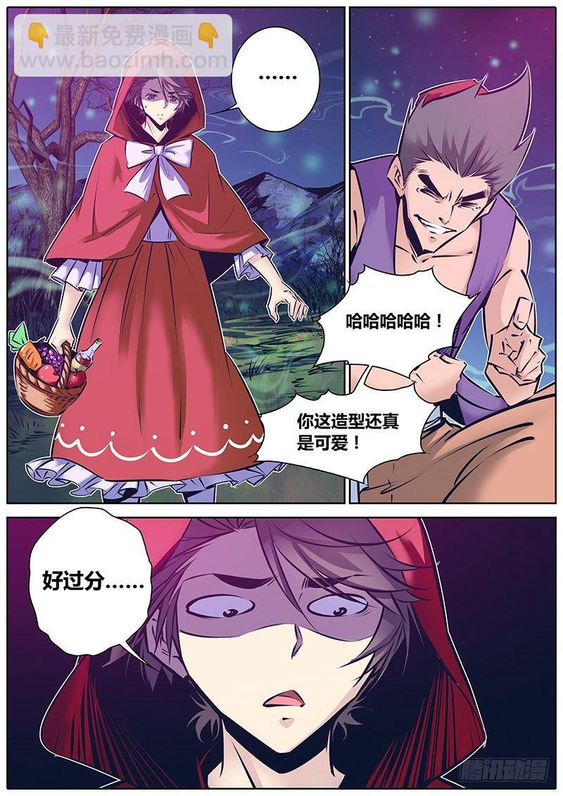 🍛秦侠 151.爱丽丝梦魇魔境 第10页