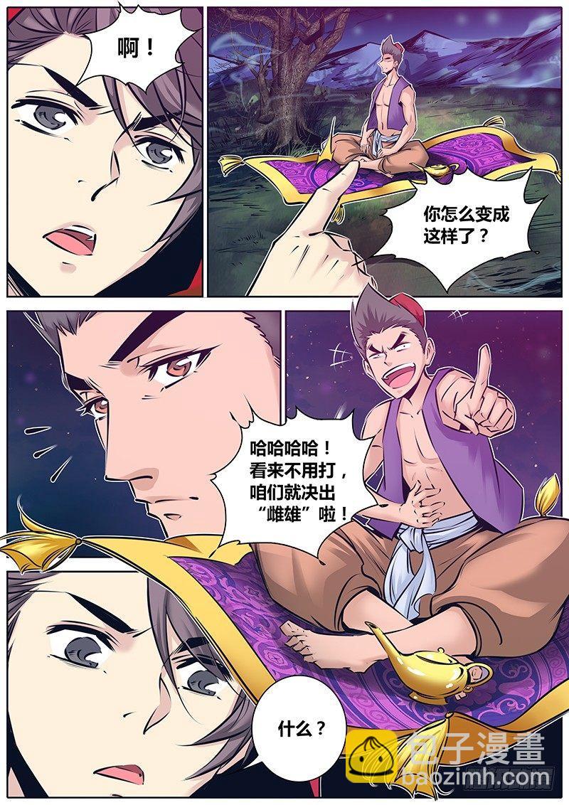 🍛秦侠 151.爱丽丝梦魇魔境 第9页