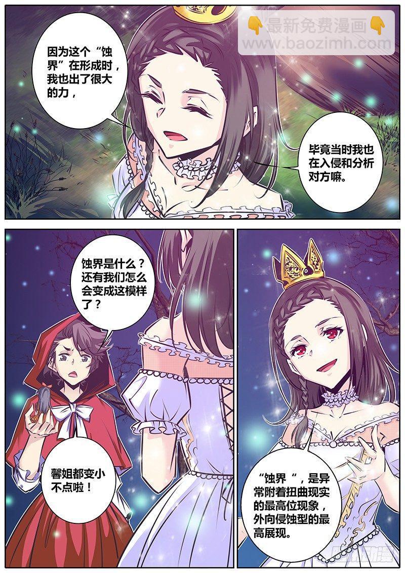 🍛秦侠 153.神之居所 第5页