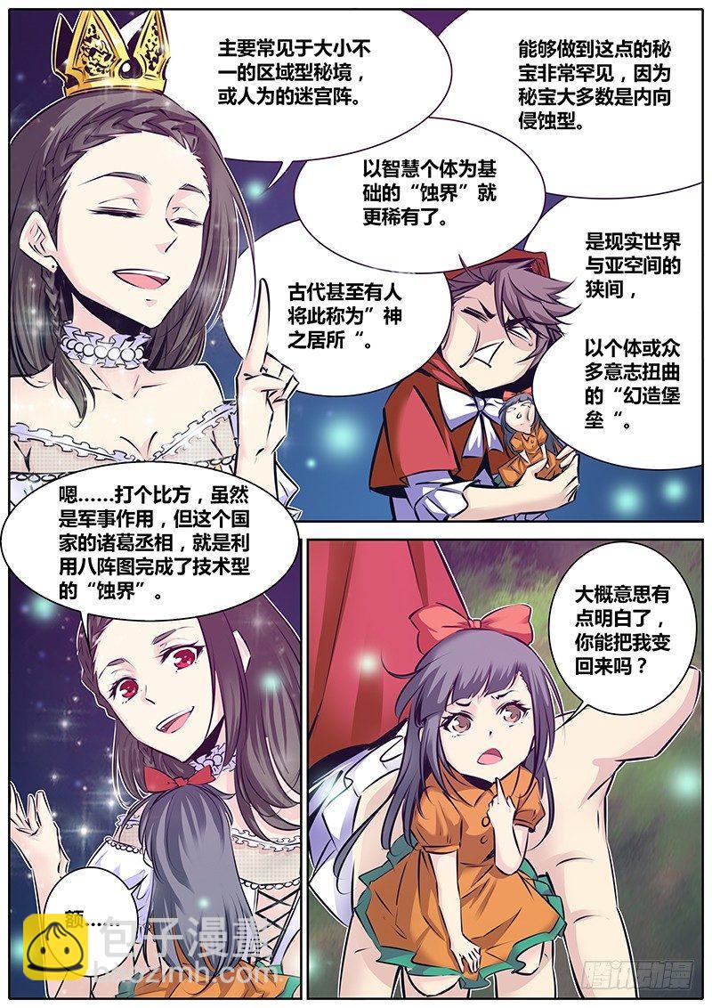 🍛秦侠 153.神之居所 第6页