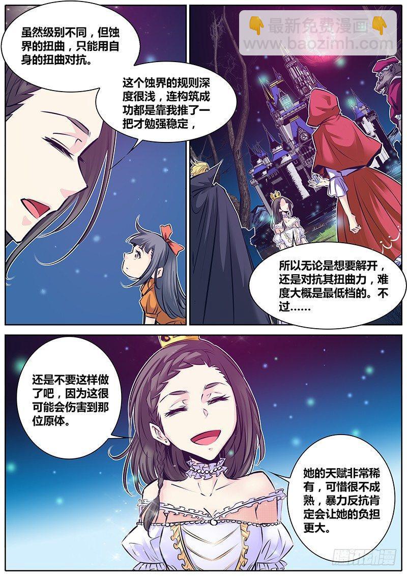 🍛秦侠 153.神之居所 第7页