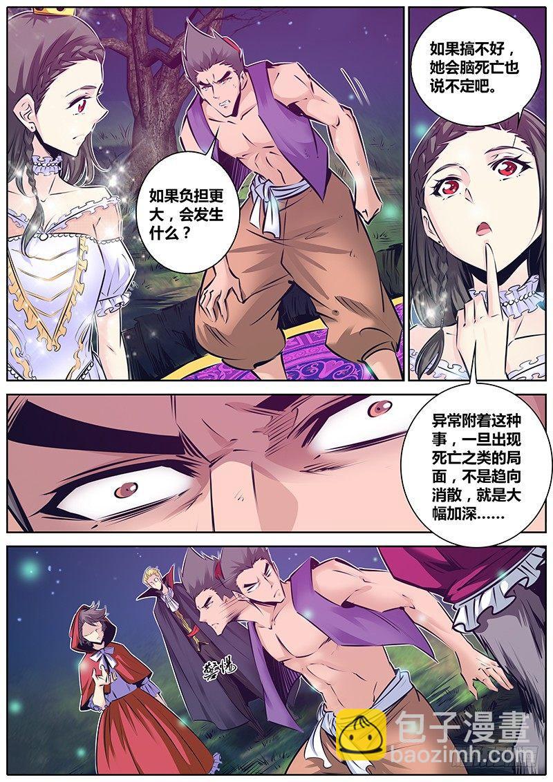 🍛秦侠 153.神之居所 第8页