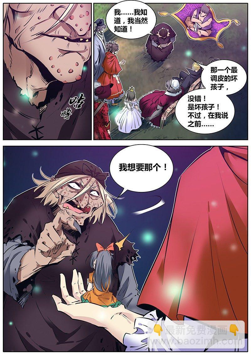 🍛秦侠 157.巴巴雅嘎婆婆 第10页