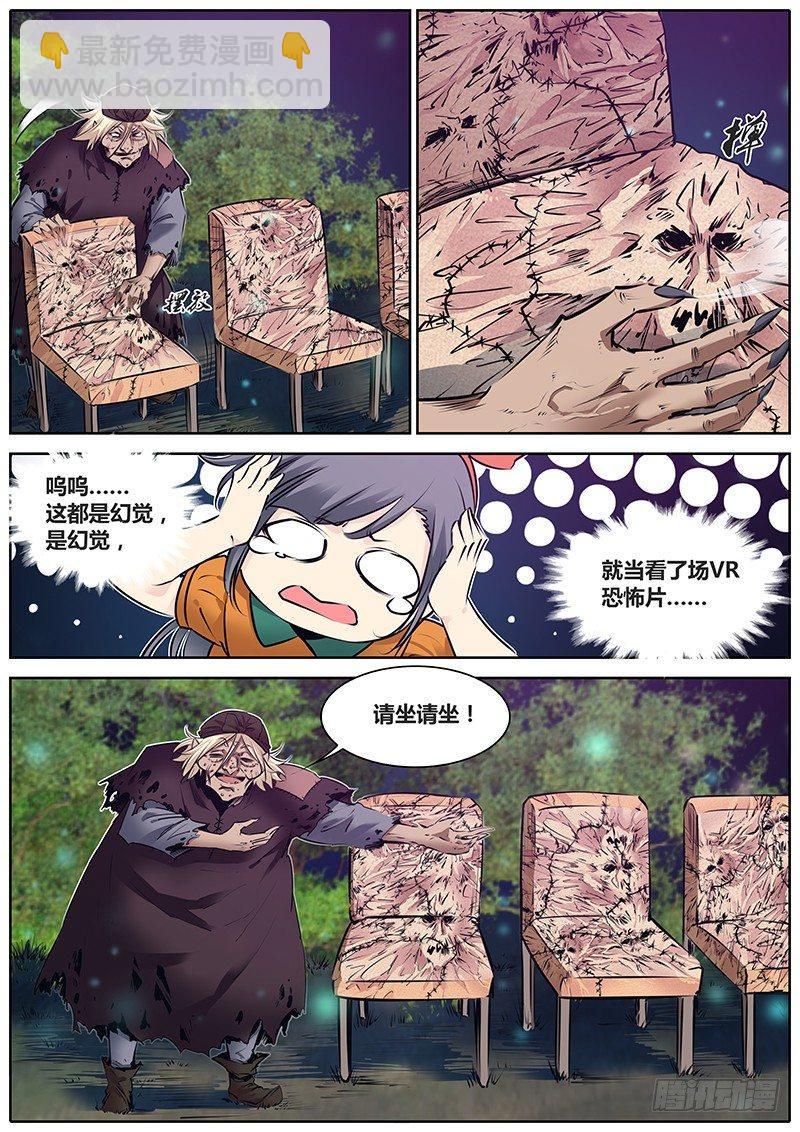 🍛秦侠 157.巴巴雅嘎婆婆 第6页
