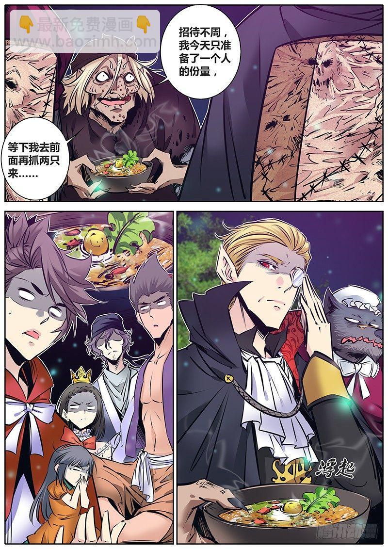 🍛秦侠 157.巴巴雅嘎婆婆 第8页
