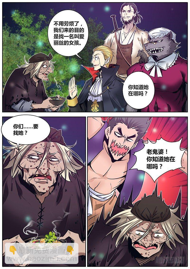🍛秦侠 157.巴巴雅嘎婆婆 第9页