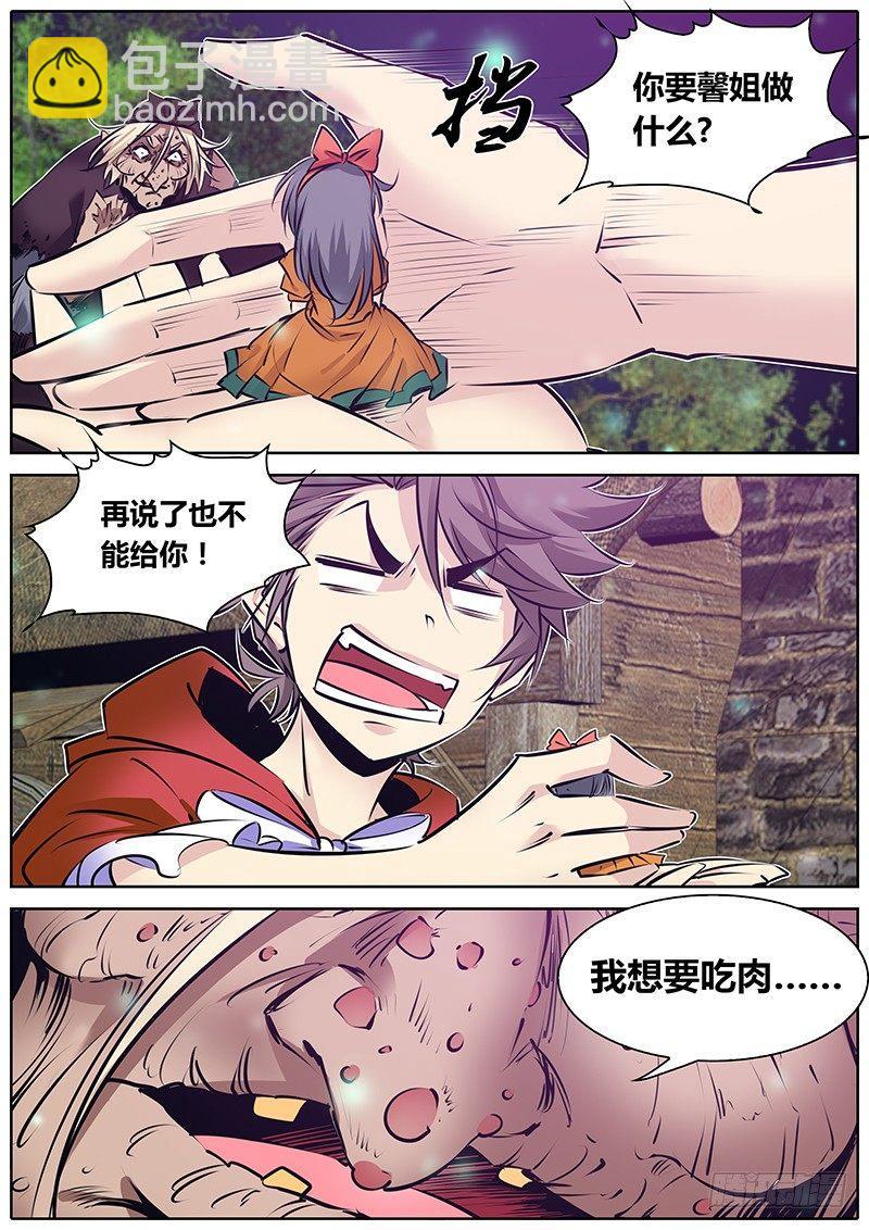 🍛秦侠 158.我要吃肉 第2页
