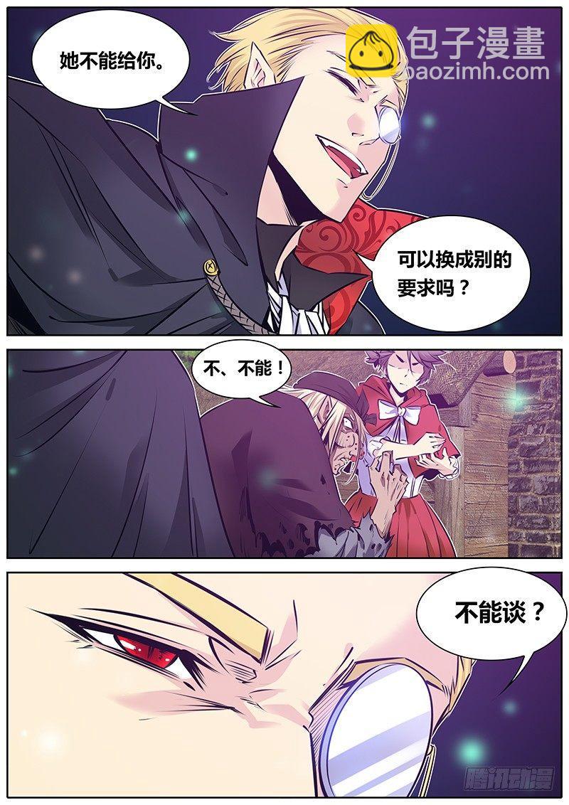 🍛秦侠 158.我要吃肉 第6页