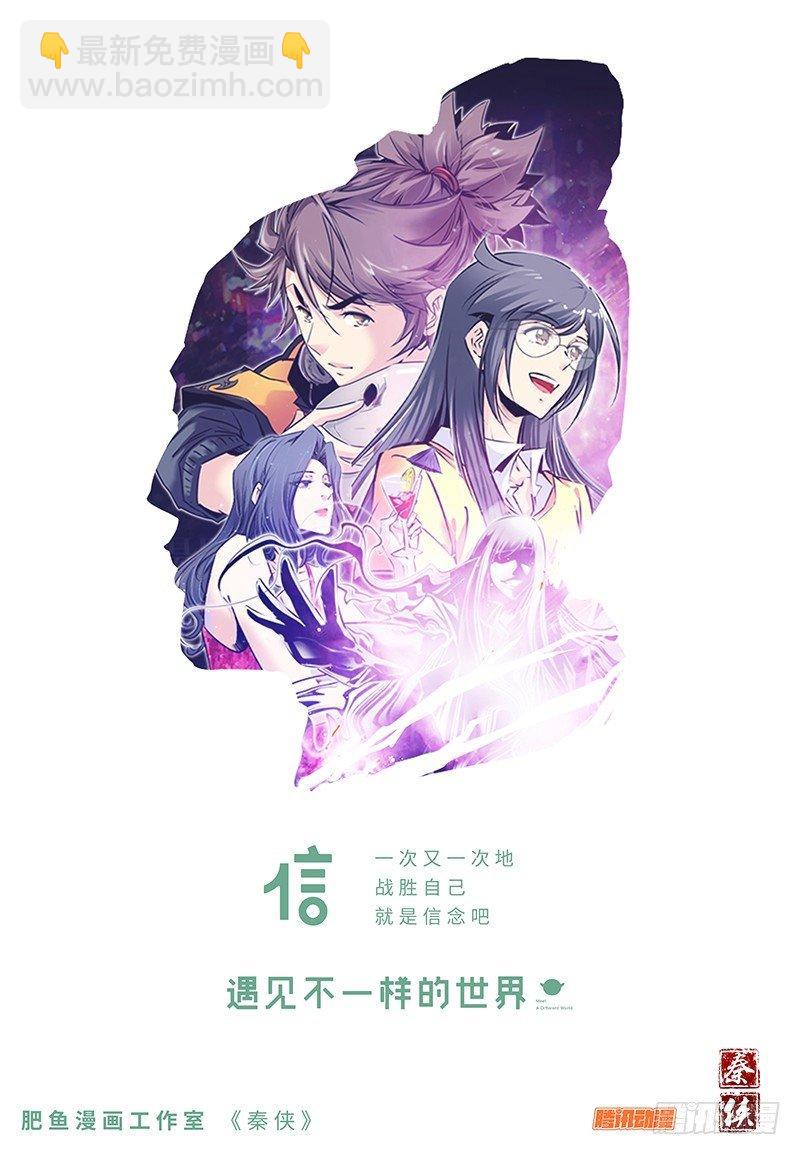 🍛秦侠 160.醒来！ 第11页