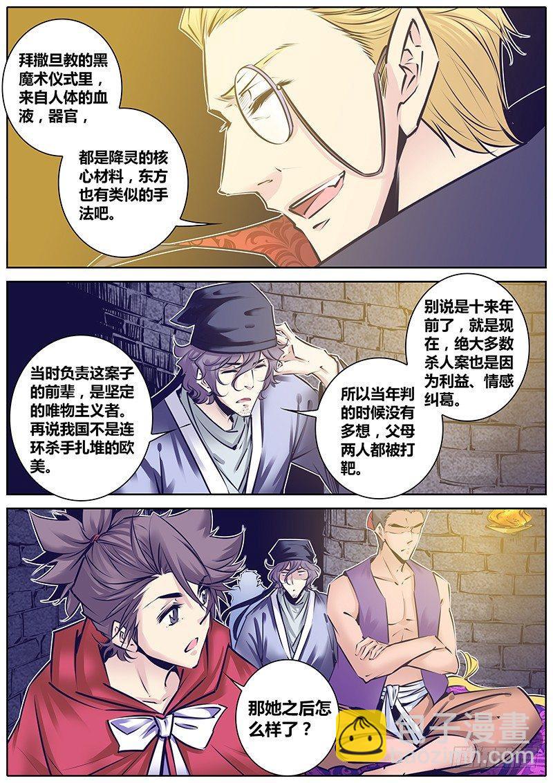 🍛秦侠 160.醒来！ 第3页