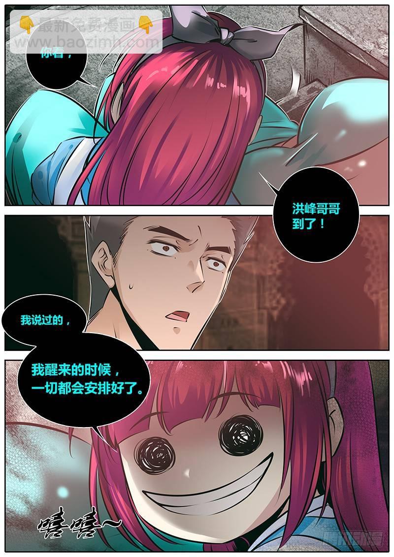 🍛秦侠 160.醒来！ 第9页