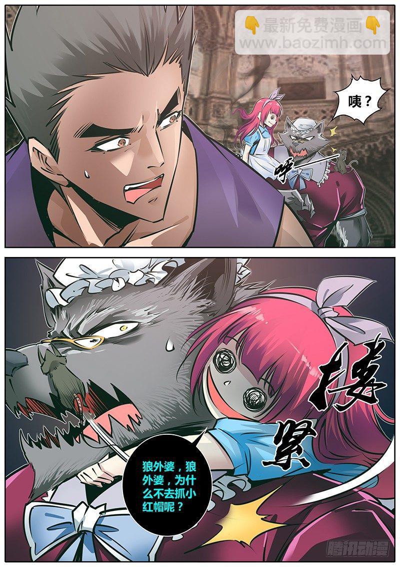 🍛秦侠 162.狼外婆~ 第6页