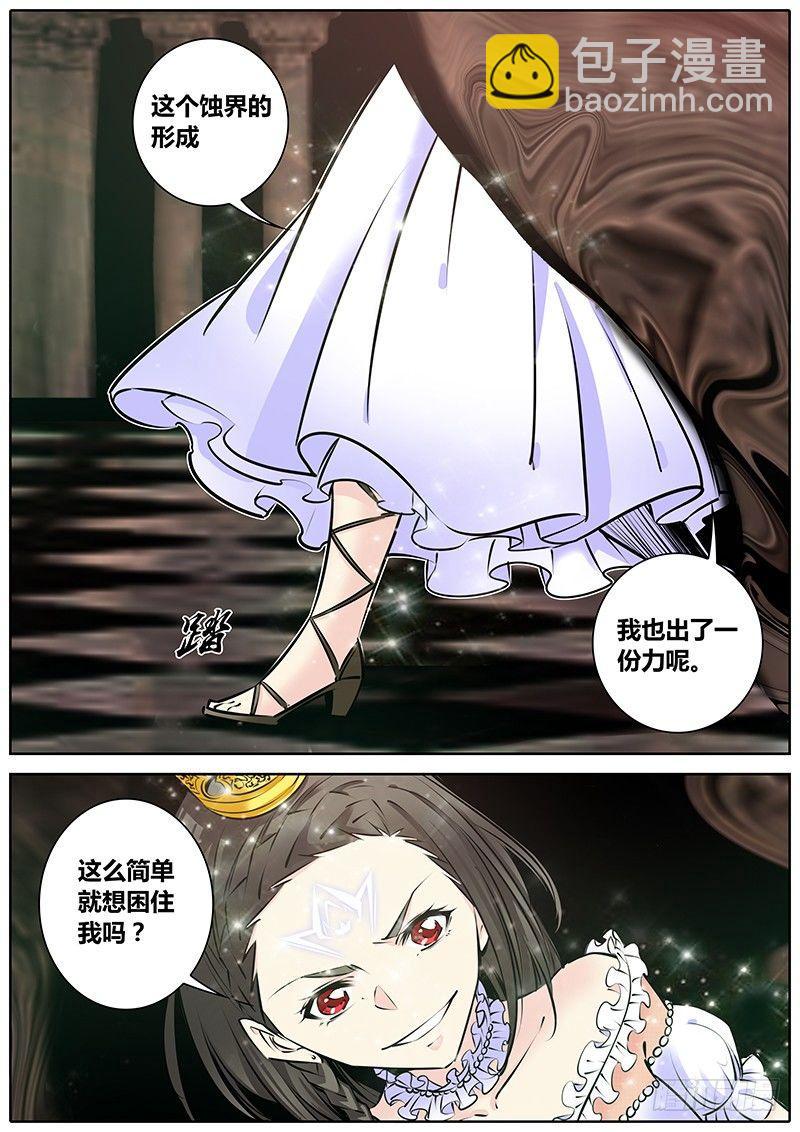 🍛秦侠 164.红桃皇后 第9页
