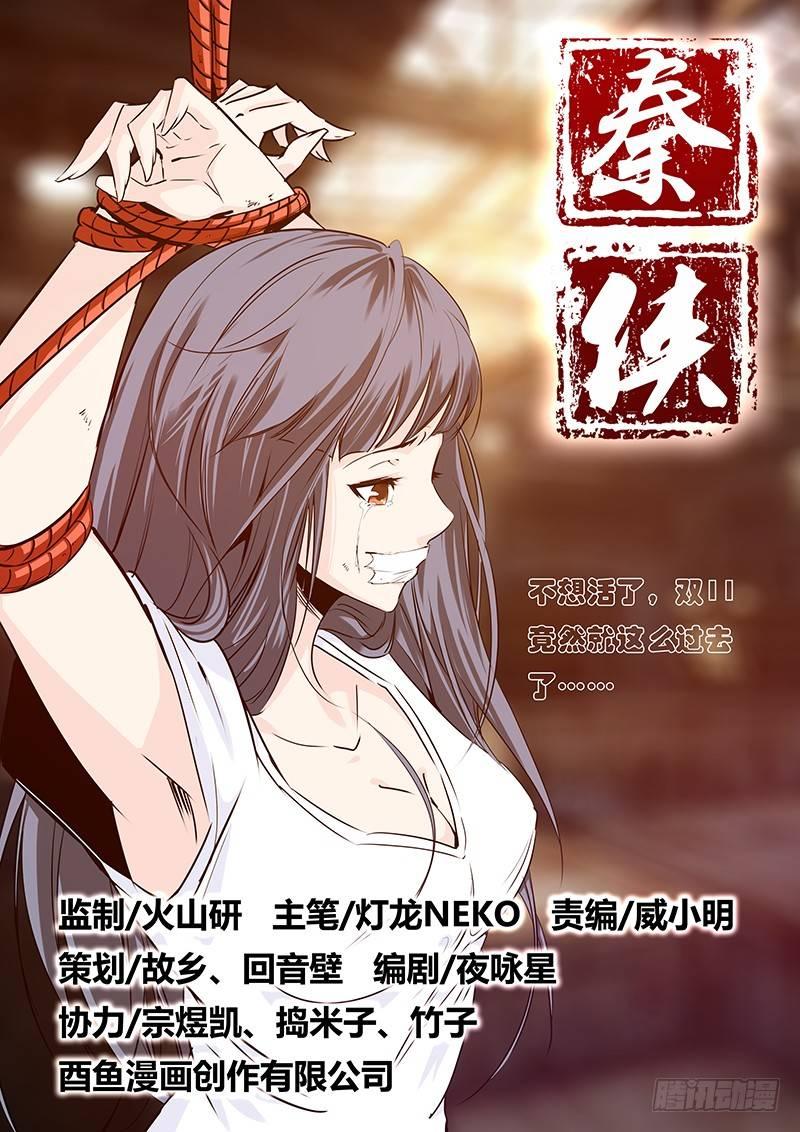 🍛秦侠 18.吱吱 第1页