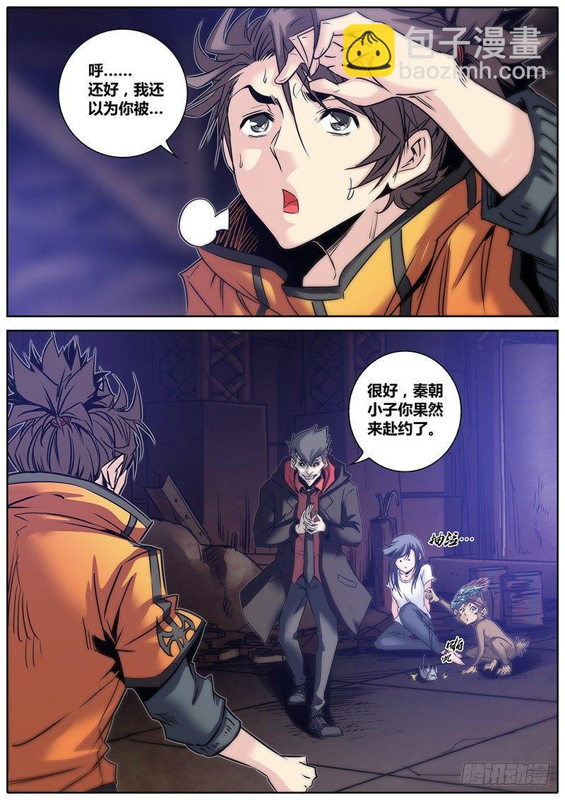 🍛秦侠 18.吱吱 第10页