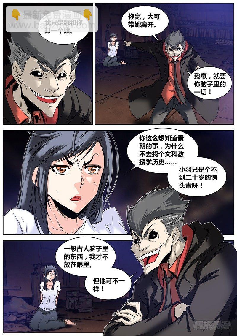 🍛秦侠 18.吱吱 第12页