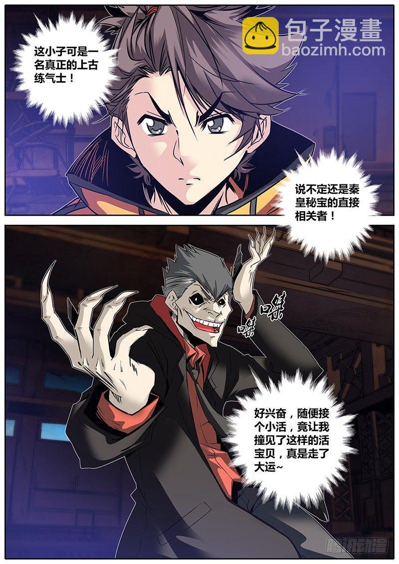 🍛秦侠 18.吱吱 第13页