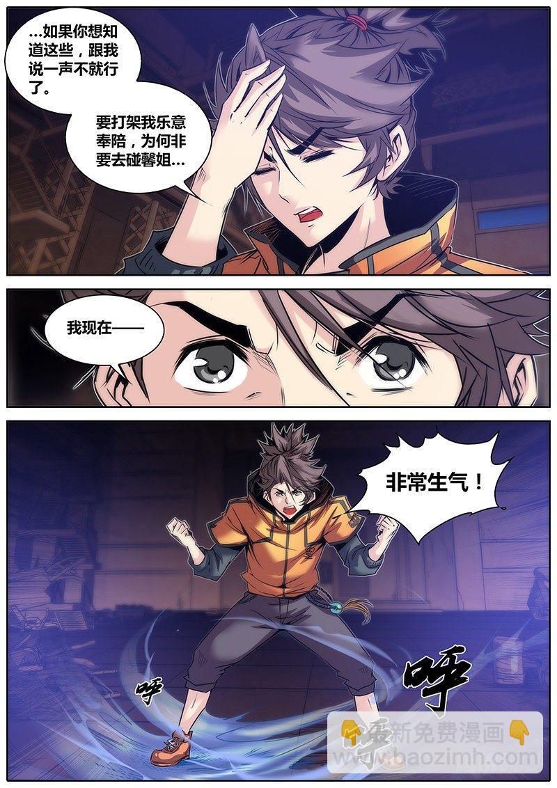 🍛秦侠 18.吱吱 第14页