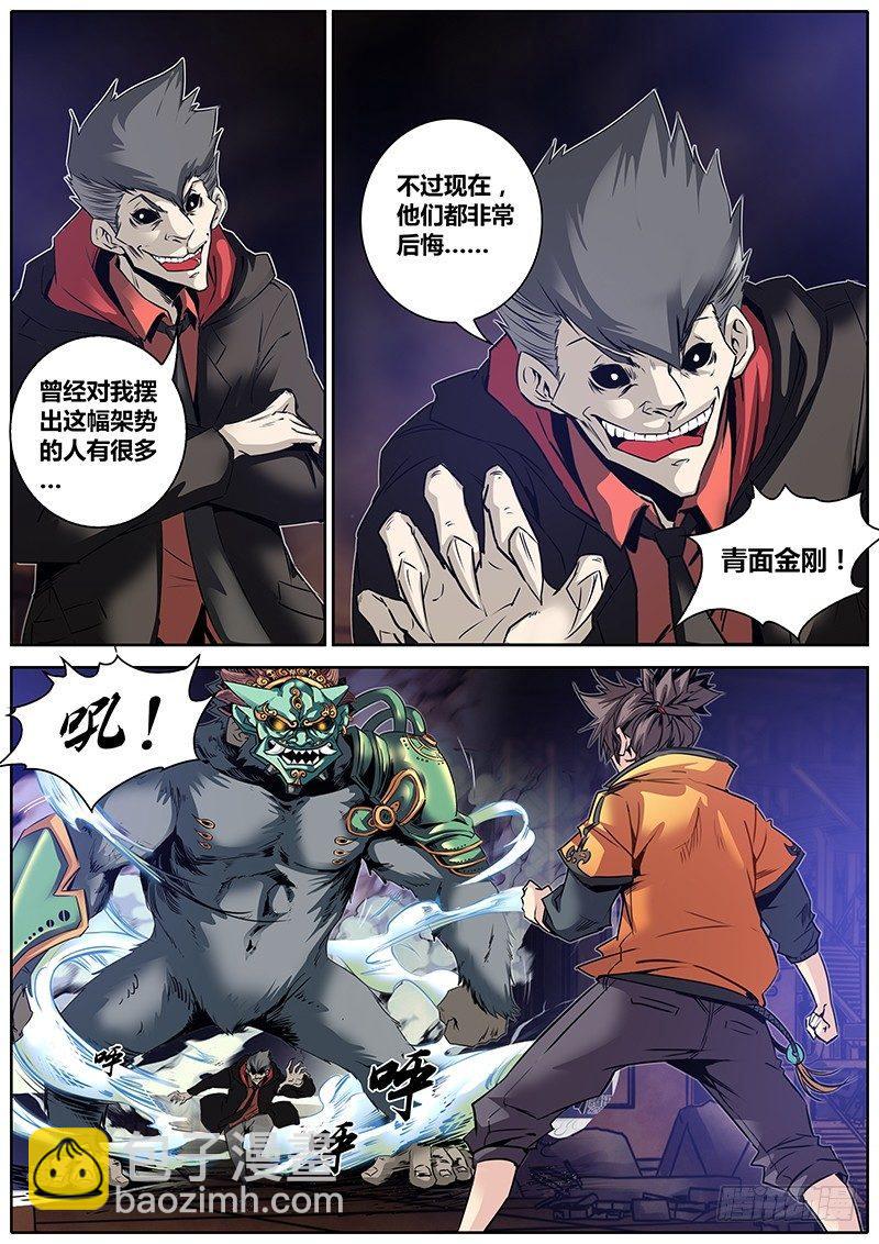 🍛秦侠 18.吱吱 第15页
