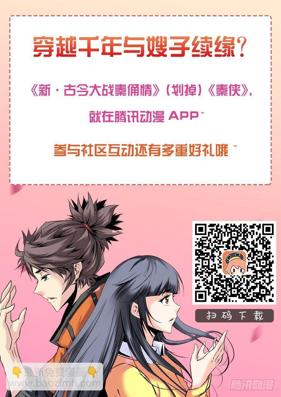 🍛秦侠 18.吱吱 第17页