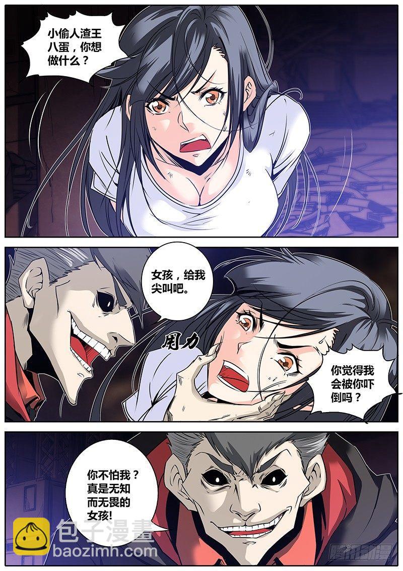 🍛秦侠 18.吱吱 第4页