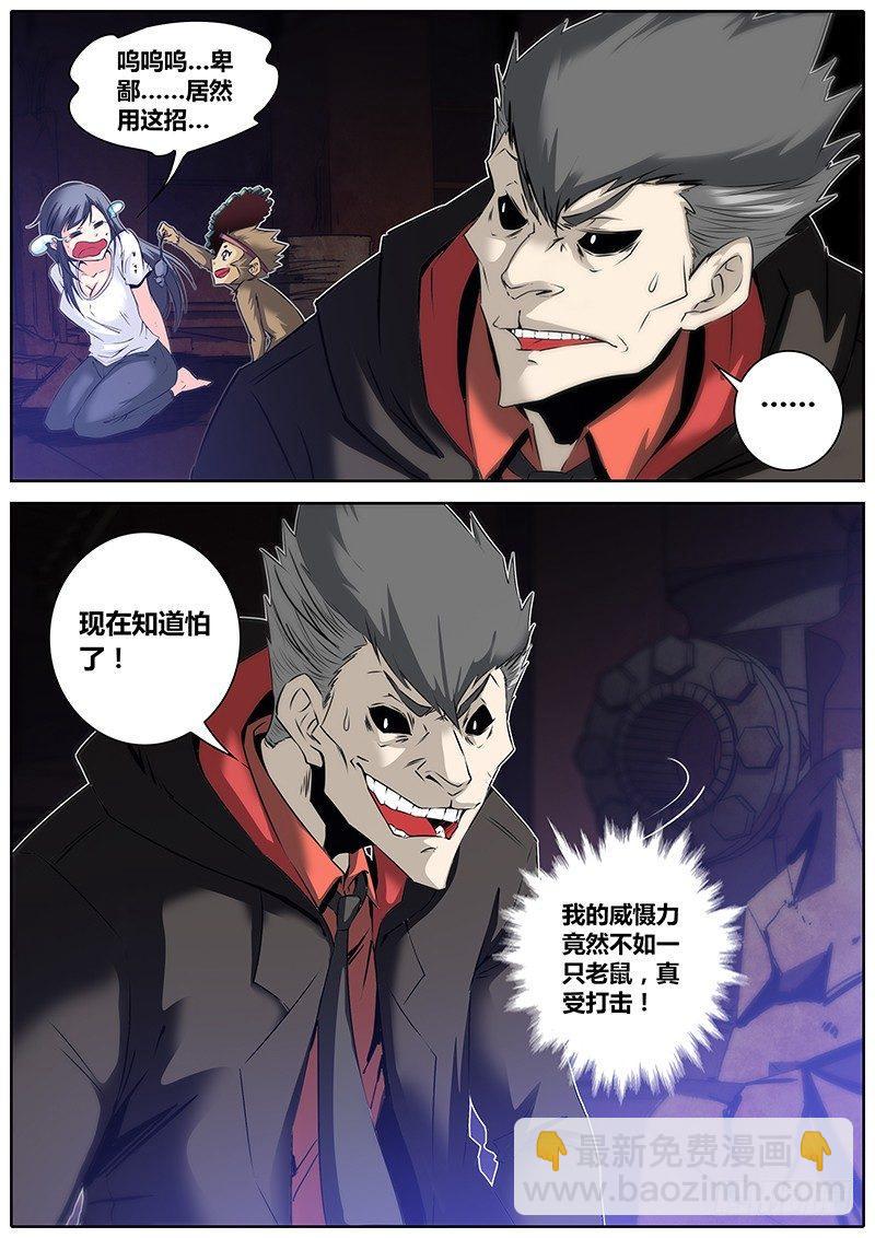 🍛秦侠 18.吱吱 第7页