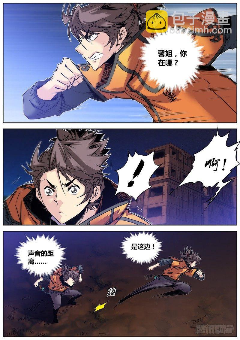 🍛秦侠 18.吱吱 第8页