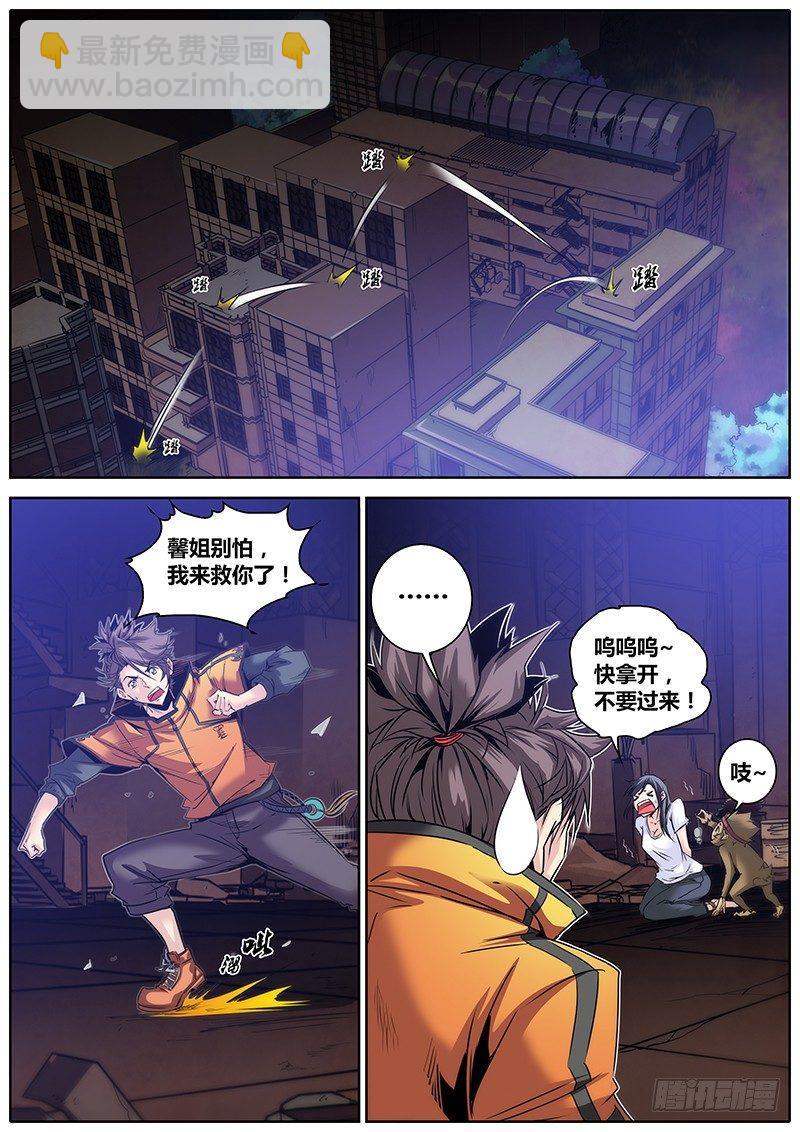 🍛秦侠 18.吱吱 第9页
