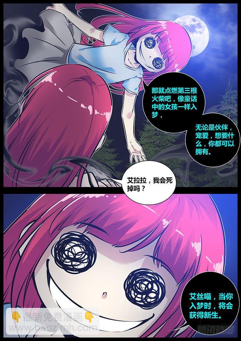 🍛秦侠 171.童话 第10页