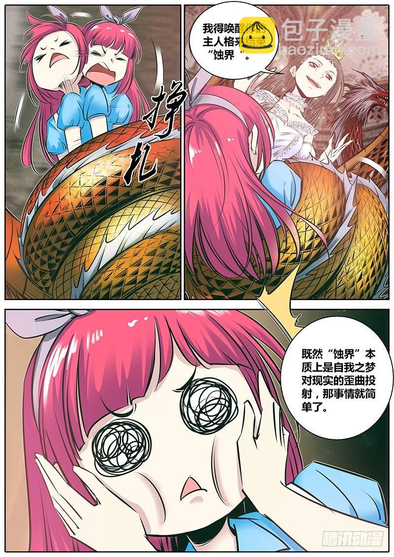 🍛秦侠 175.试验品 第7页